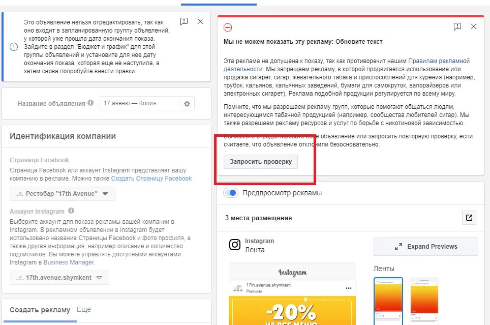 Фейсбук запрещен в россии или нет. Объявления Фейсбук. Отклоненные объявления в Фейсбуке. Рекламные объявления Фейсбук. Как сделать чтобы не было рекламы.