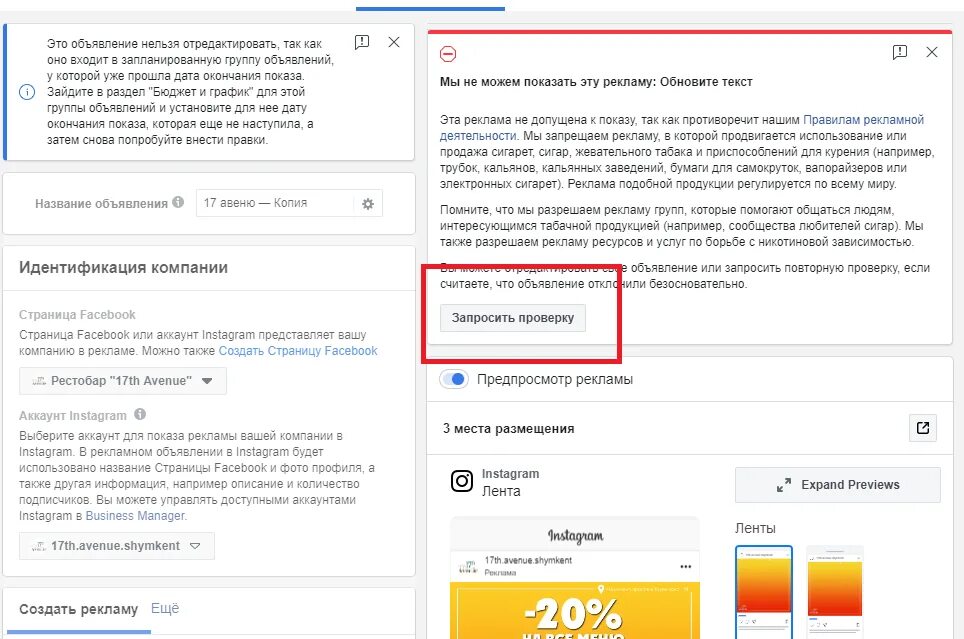 Объявления Фейсбук. Отклоненные объявления в Фейсбуке. Рекламные объявления Фейсбук. Как сделать чтобы не было рекламы.