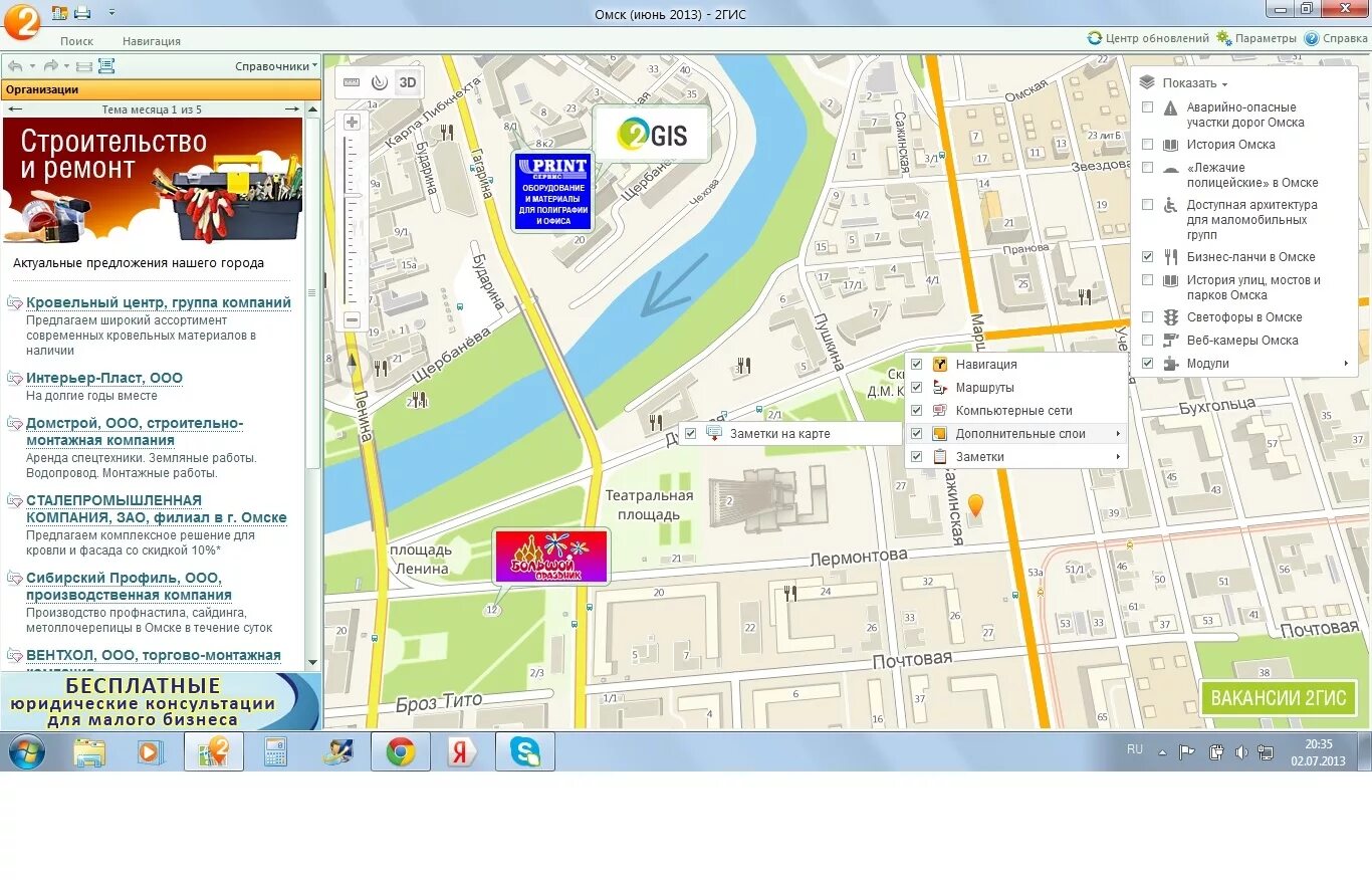 2гис. Карта 2 ГИС. 2 ГИС Омск. Карта Омска 2 ГИС.