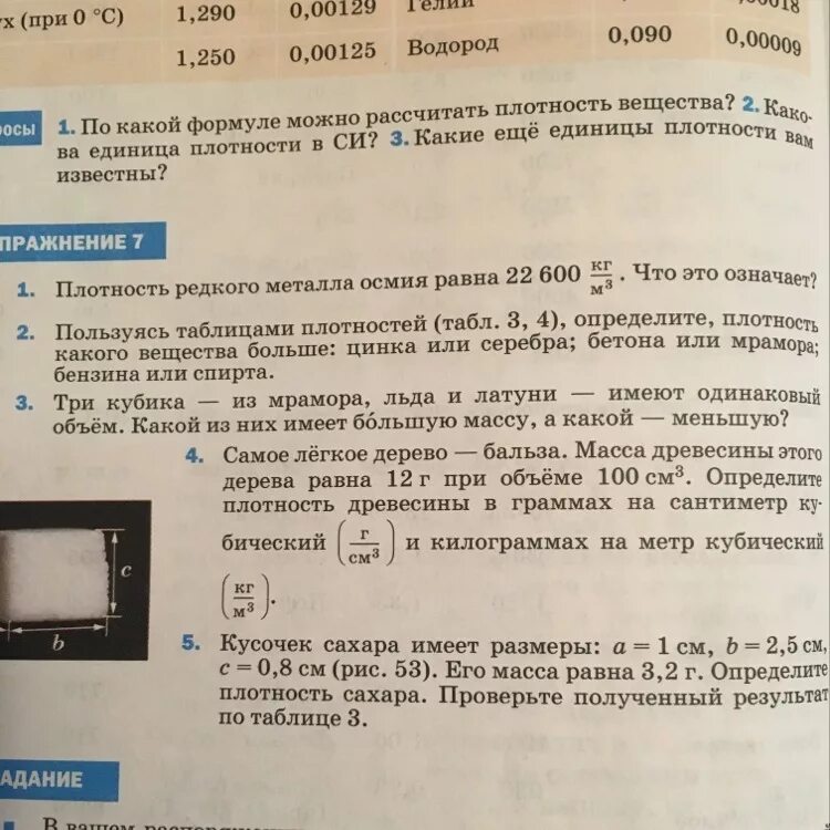 Плотность редкого металла 22600. Плотность редкого металла осмия равна 22600 кг/м3. Плотность редкого металла осмия. Самое легкое дерево-бальза.масса древесины этого дерева.