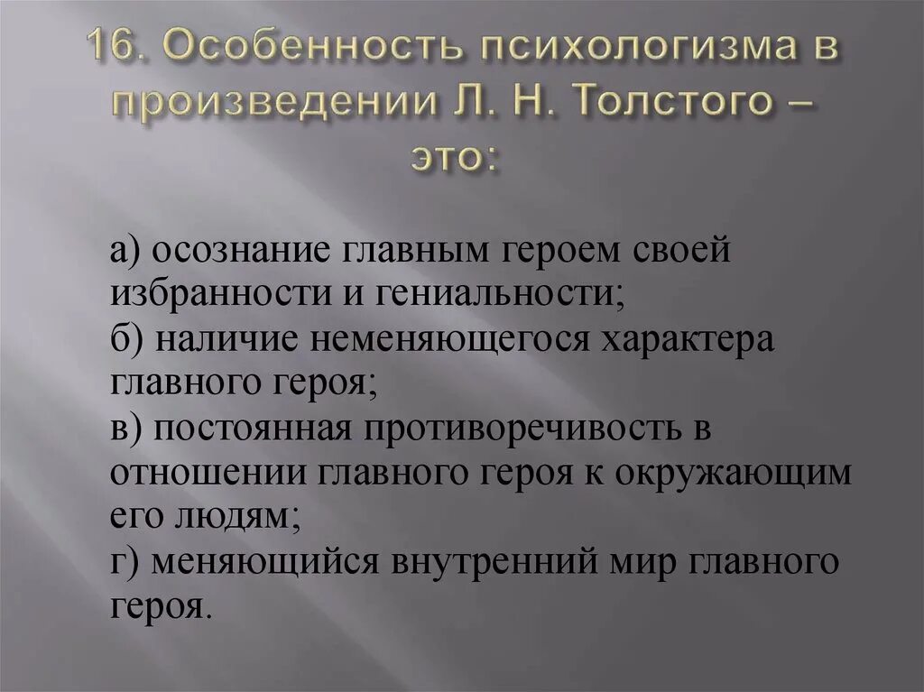 Особенности творчества л н Толстого. Лев Николаевич толстой особенности творчества. Особенности произведений Толстого. Особенности были толстого