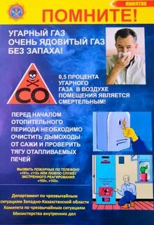 Профилактика газового