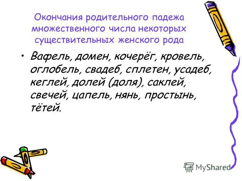 Родительный падеж множественного числа существительных. Существительные в родительном падеже множественного числа таблица. Окончания родительного падежа множественного числа. Форма род падежа множественного числа.