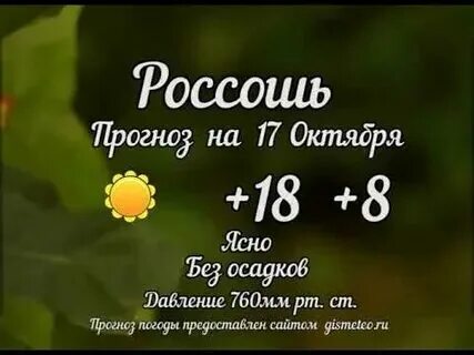 Погода в россоши на неделю точный прогноз