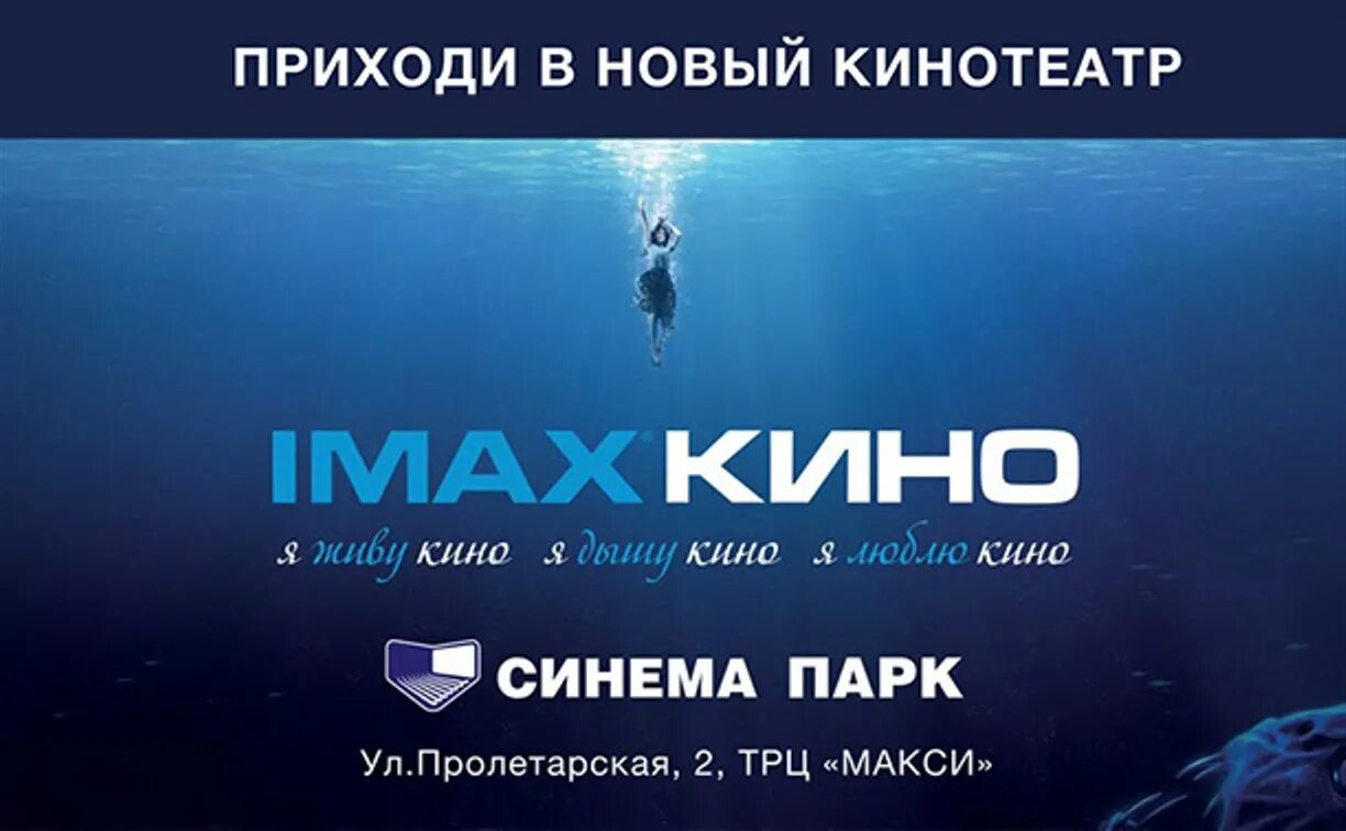 Макси тула расписание. Синема парк imax химки. тула кинотеатр imax. аймакс тула макси. кинотеатр синема парк имакс.