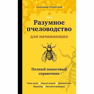 Пчелы методы содержания