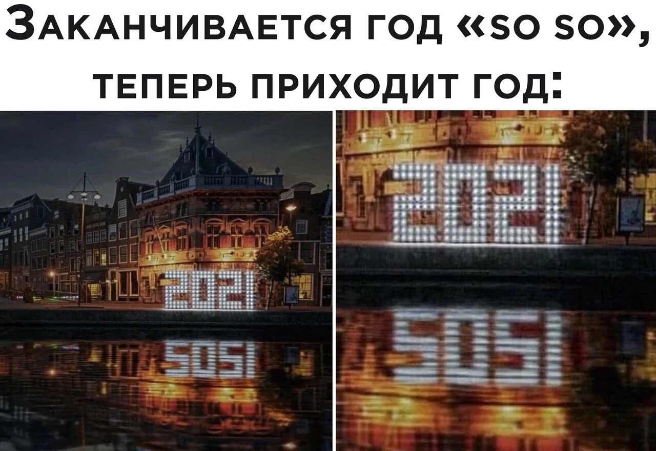 Отражения 2025. 2025 в отражении. отражение 2025 в воде прикол. отражение в воде прикол.
