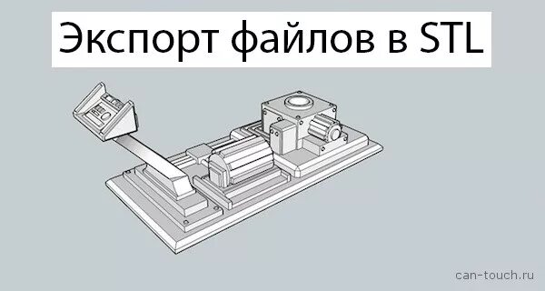 Преобразовать stl файлы. Преобразование рисунка в формат stl. формат файла для 3д принтера. формат stl, stl - конвертация это. как преобразовать файл stl в чертеж.