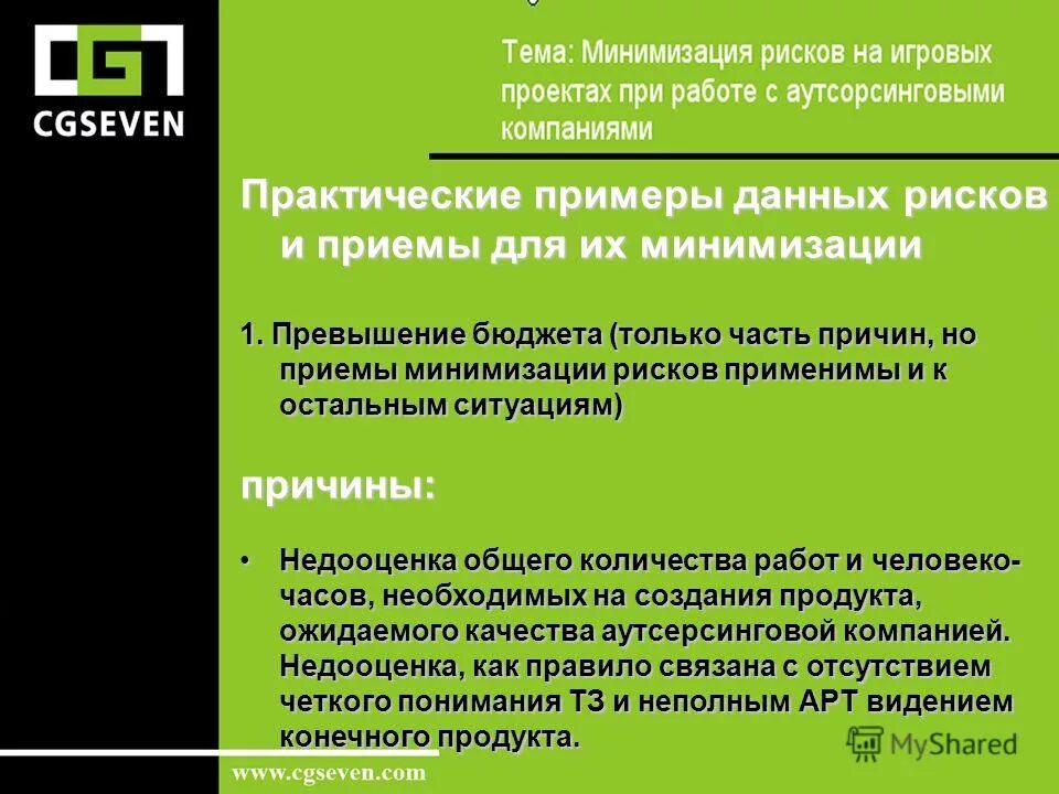 Качество риск данных. Риски и минимизация рисков. Минимизация. Работа с рисками проекта.