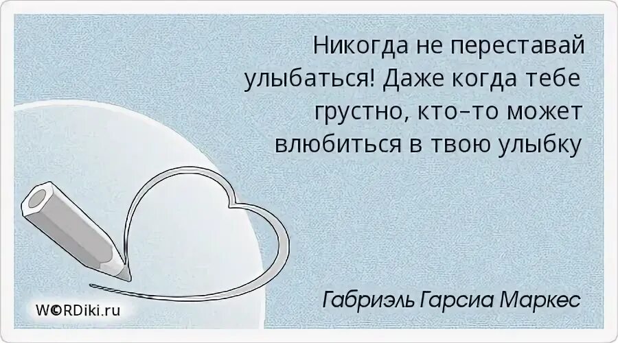 Никогда не прекращай