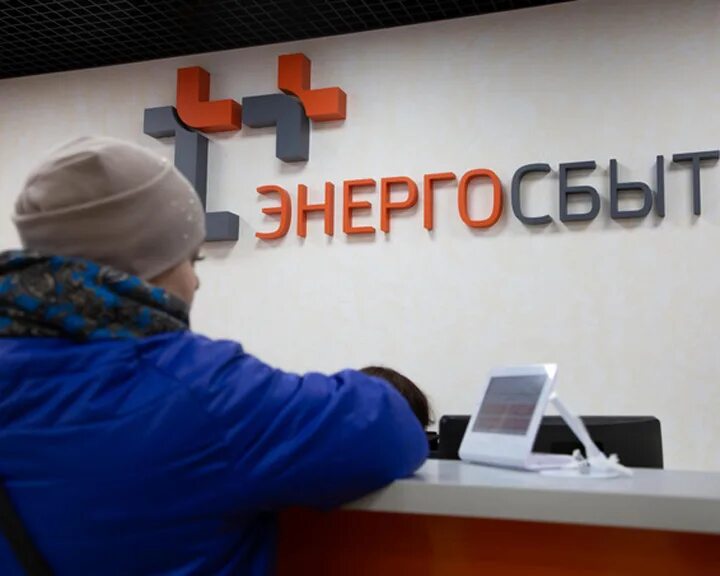 Энергосбыт. Энергосбыт 4. Энергосбыт плюс киров личный. Энергосбыт 4. Энергосбыт 4.