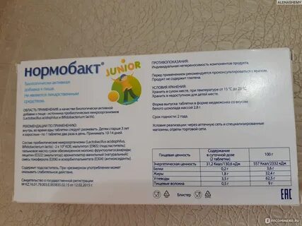 Нормобакт порошок отзывы