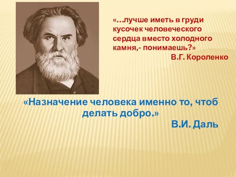 Короленко. В дурном обществе презентация 5 класс. В Г Короленко презентация. Лучше иметь кусочек человеческого сердца вместо холодного камня.