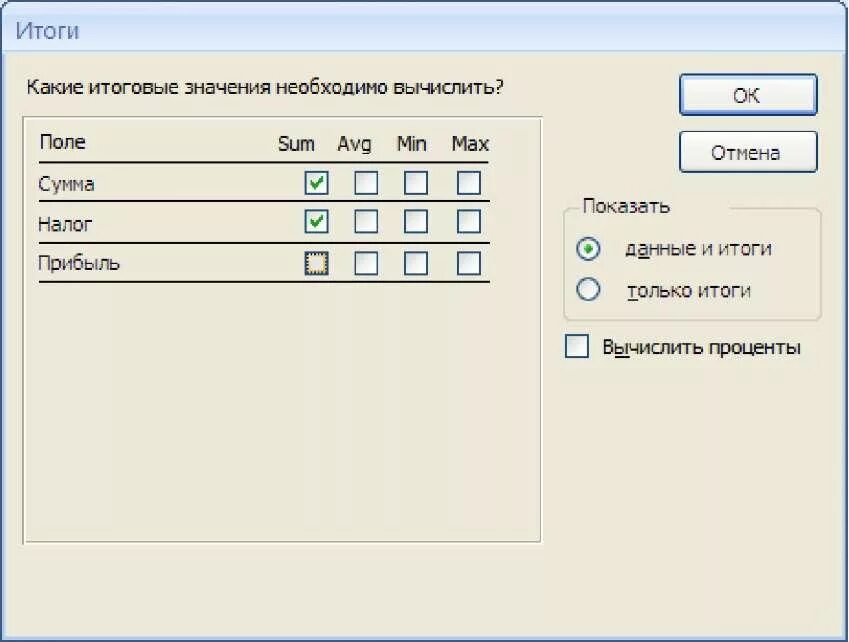 Итоговое значение access. Какие итоговые значения можно посчитать в отчетах. Как в отчетах можно посчитать итоговые значения access. Как в отчетах посчитать итоговое значение. Access вычисляемый