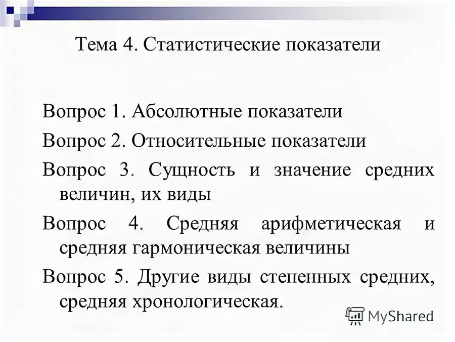 вопросы показатели