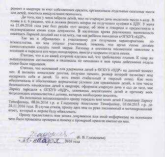 Заявление в органы опеки на отца