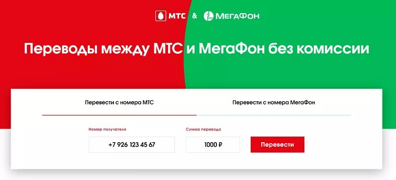 Мтс банк как переводить без комиссии. Перевести деньги с мегафона на мтс. перевести с мтс на мегафон. как перевести деньги с мтм на мегафон. как переводить деньги с мтс на мегафон.