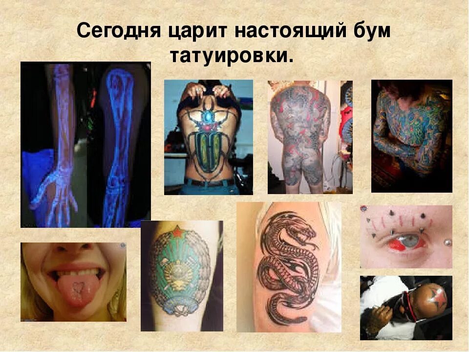 Опасны ли тату. Презентация на тему Татуировки. Темы для татуировок.