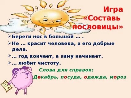 Береги это пословица или поговорка