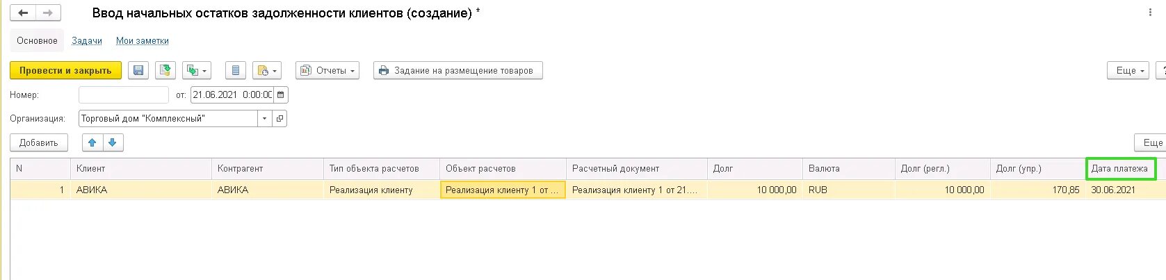 Возврат товара от комиссионера 1с. Возврат тары поставщику проводки. Отчет о списании товара от комиссионера. Отчеты комиссионеров о продажах 1с 8.3. Отчет комиссионера как провести