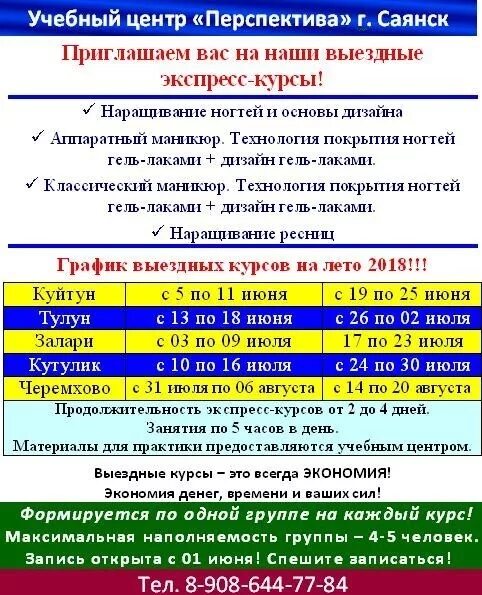 Расписание маршруток саянск