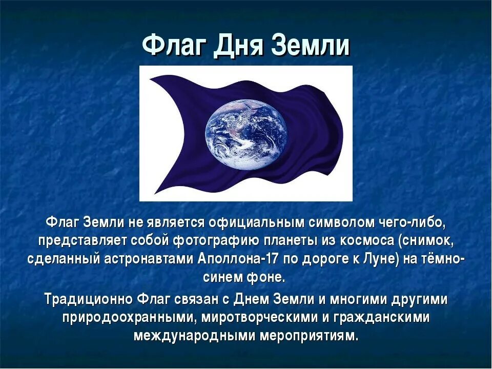 Флаг Земли