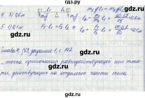 Физика 7 класс упражнение 25 страница 142