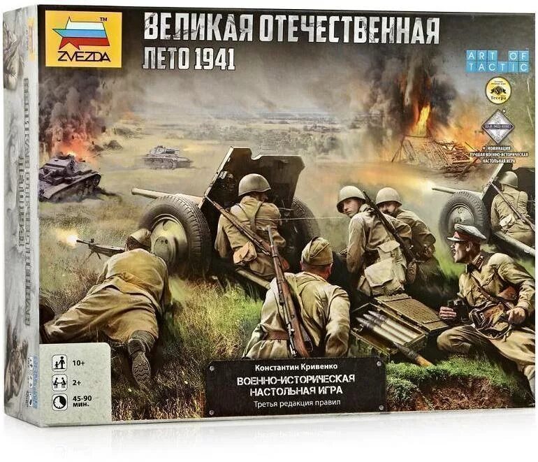 Военно-историческая настольная игра Великая Отечественная: лето 1941г. Art of Tactic Великая Отечественная лето 1941. Игра Великая Отечественная лето 1941. Великая Отечественная лето 1941 звезда. Военная игра 1941