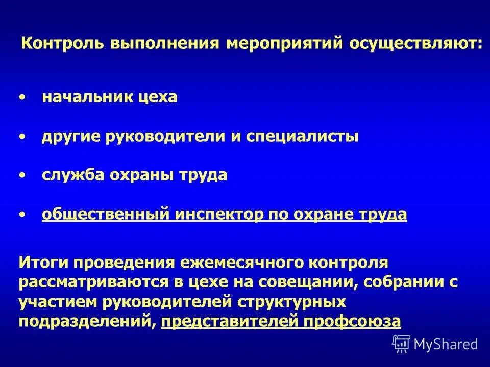 Начальник цеха должностные обязанности. Должностные обязанности начальника участка. Научный руководитель курсовой работы. Деятельность совета директоров (наблюдательный совет) срок правления. Руководитель осуществляет проведение.