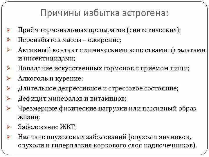 Что такое гормоны у женщин. Эстрогены вырабатываются. Симптомы эстрогенного дефицита. Избыток тиреоидных гормонов вызывает. Низкий уровень половых гормонов.