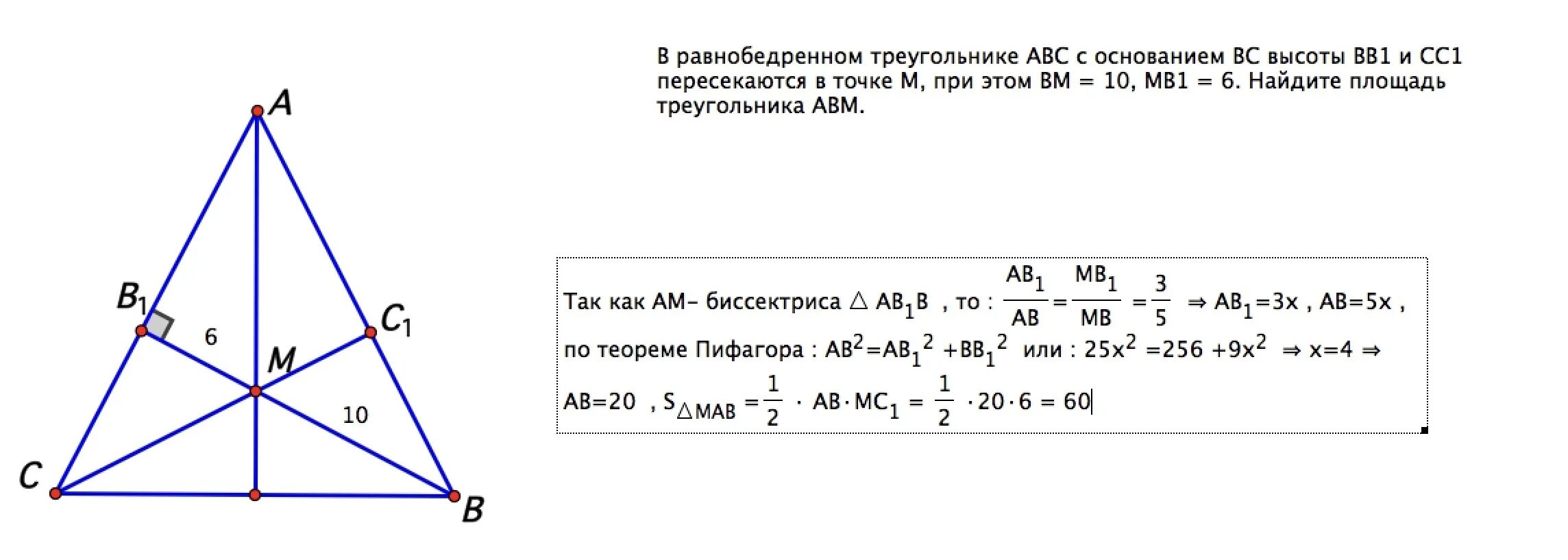 Докажите что высота ам треугольника авс