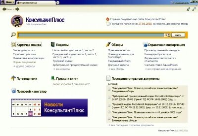 Консультант плюс производственный