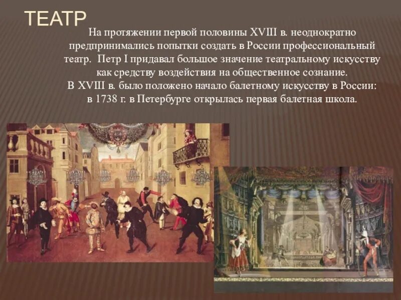 История театра 18 век