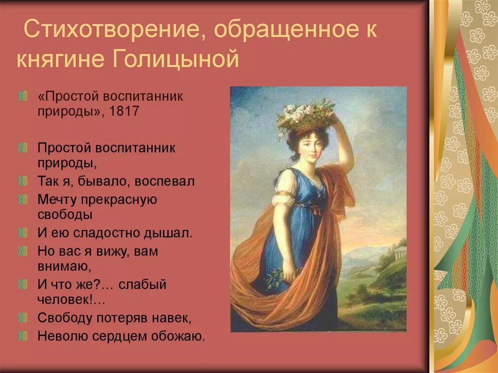 Любовная лирика пушкина евдокия ивановна голицына. Евдокия голицына и пушкин. Стихи посвященные голицыной пушкиным. Авдотья голицына и пушкин. Голицына евдокия ивановна и пушкин.