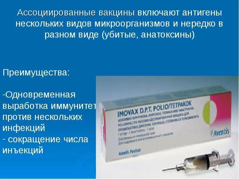 Вакцины содержат антигены. Анатоксин ассоциированные вакцины. Антиген в вакцине. Вакцины с разными антигенами. Виды вакцин анатоксины.