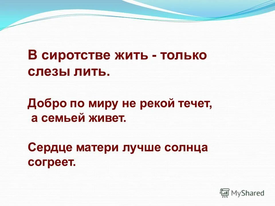 Сердце матери лучше солнца греет рассказ