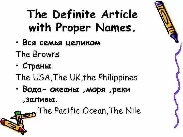 Article being. Definite article. Articles with proper names таблица. The definite article with proper names. Предложения с the definite article.