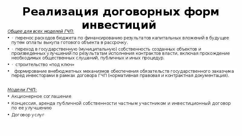 Формы внешнеэкономических связей Сахалинской области. Суть контрактной формы найма.