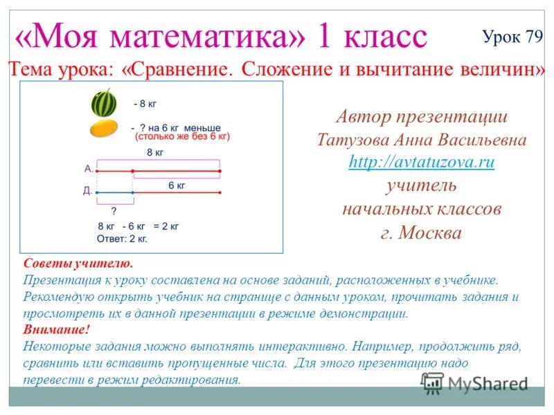 правило сравнения дробей. сравнение на уроках математики. задания по математике цифра 3. сравнение числовых выражений 2 класс. тема урока по математике 1 класс.