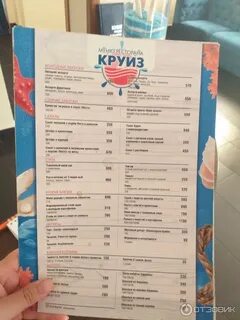 Круиз меню