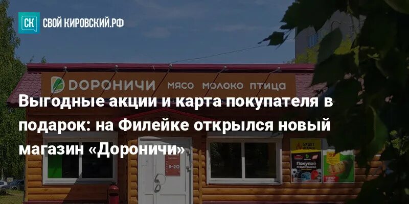 Дороничи киров. Карта дороничи магазин. Магазин дороничи киров. Карта дороничи магазин. Дороничи магазины.