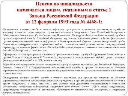 Закон от 12.02 1993