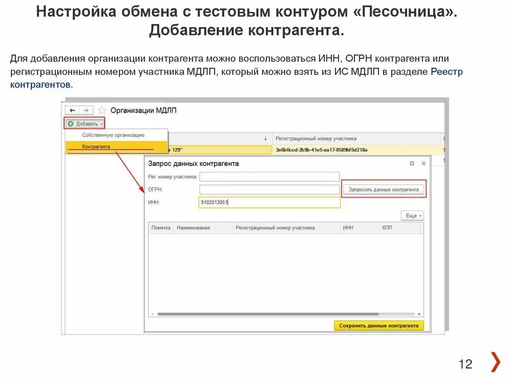 Регистрационный номер участника МДЛП. Регистрационный номер в ИС МДЛП. Регистрационный номер контрагента что это. МДЛП обмен с 1с. Ис мдлп