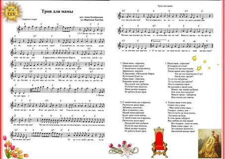 Слова песни ах мамочка на