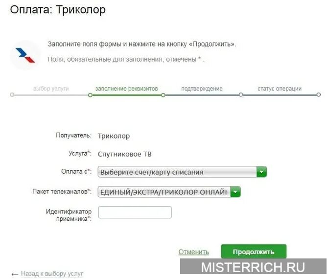 Оплатить карту триколор тв