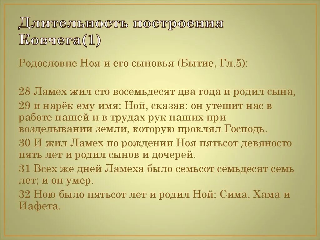 Пятисот девяноста семи. В каком году родился Ной.