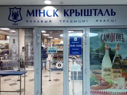 Фирменный магазин адреса минск