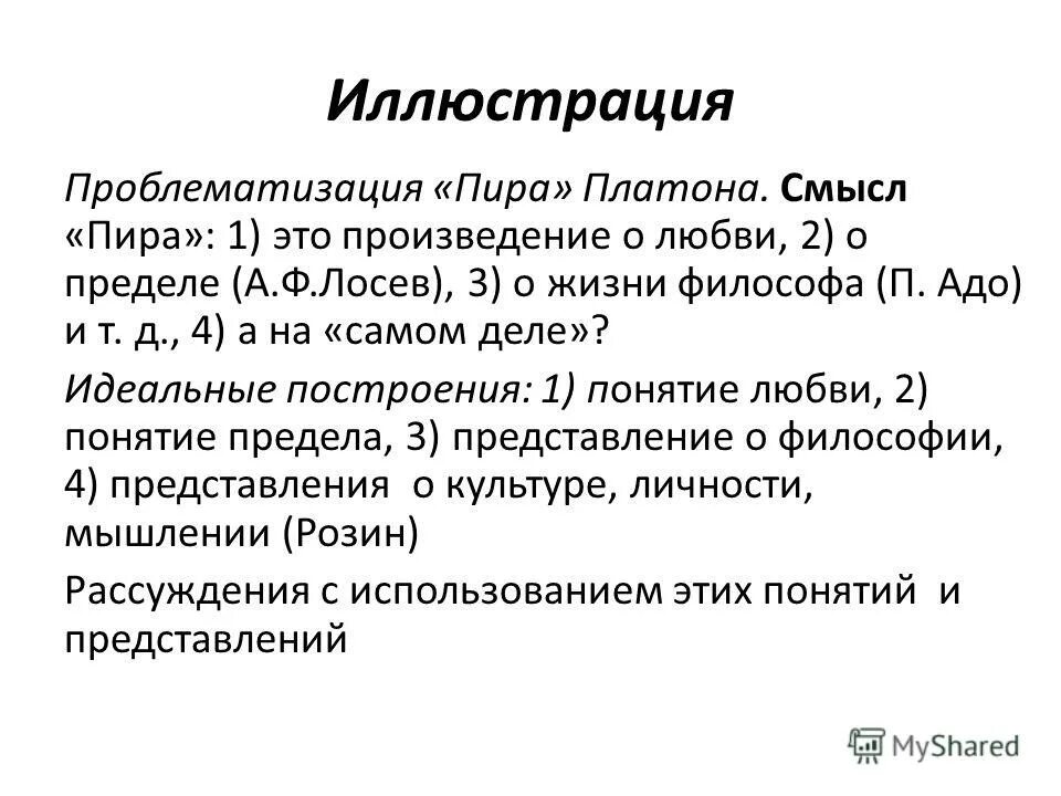 Платон философ диалог пир. Гомер илиада белый город. Философ платон пир. Сорокин пир книга. Платон пир схема произведения.