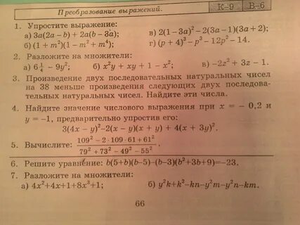 Упростите выражение 7 класс 1 6