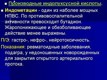 Индометацин при подагре